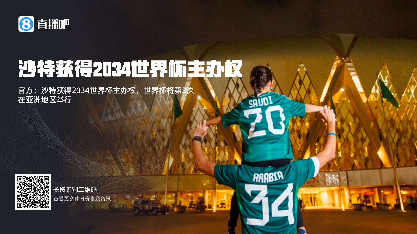 沙特世界杯申委會主席:歡迎中國投資者參與世界杯籌備工作
